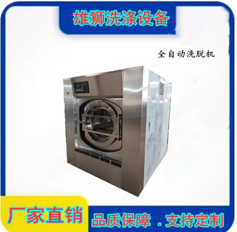 全自動工業(yè)洗脫機